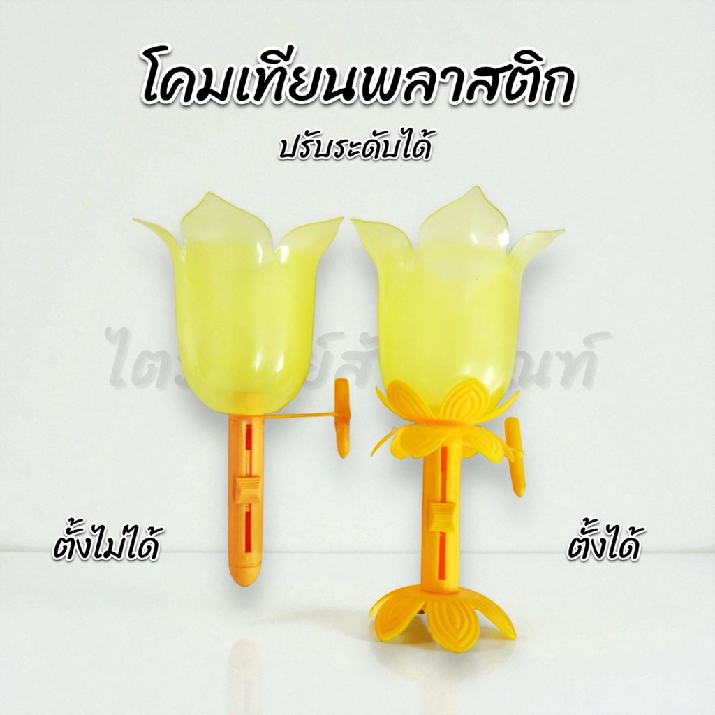 โคมเทียน โคมจุดไฟ พลาสติก สีเหลือง 1