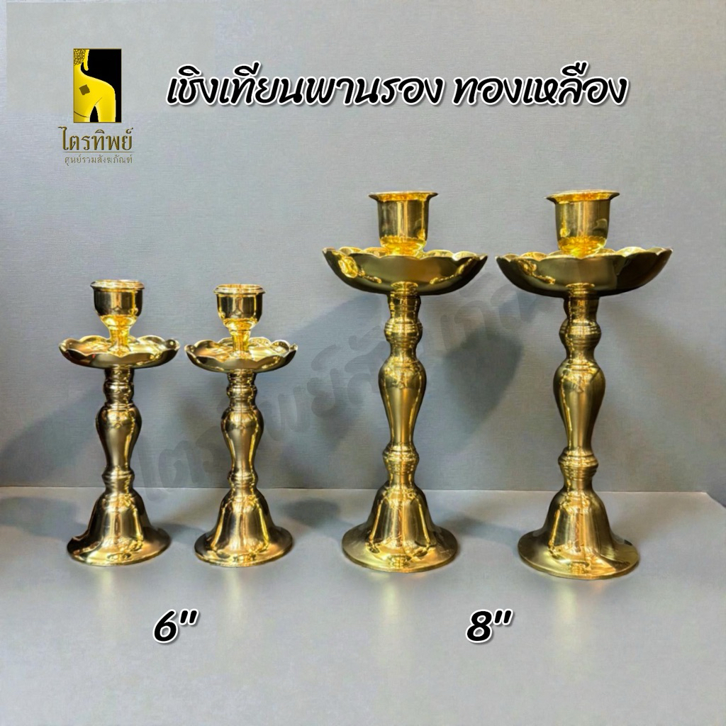 เชิงเทียนพานรอง เชิงเทียนทองเหลือง มีพานกันน้ำตาเทียน เชิงเทียนใส่เทียน 1