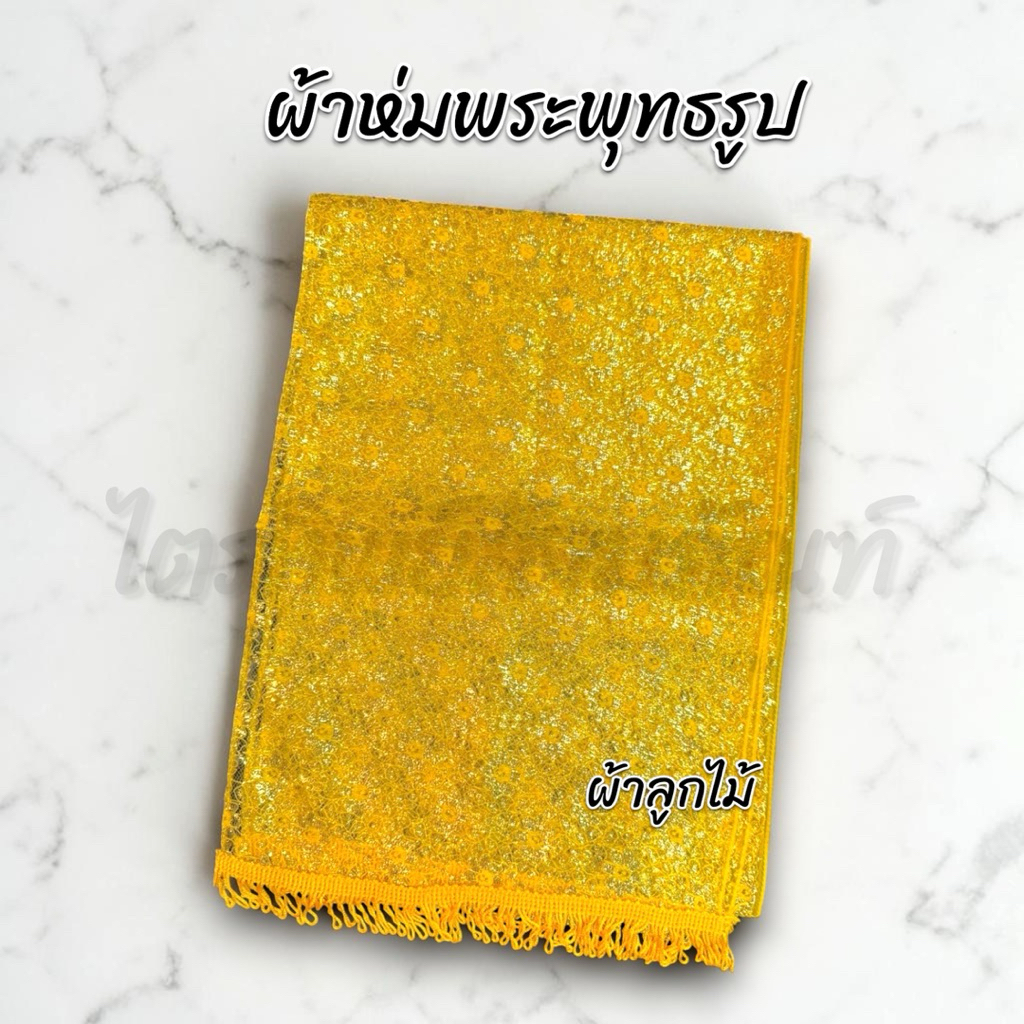 ผ้าห่มพระพุทธรูป ผ้าห่มสไบ ผ้าลูกไม้ สีทอง 1