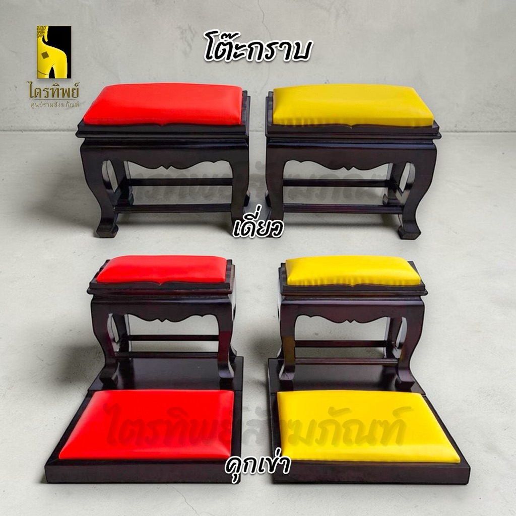 โต๊ะกราบพระ โต๊ะรองกราบ เดี่ยว คุกเข่า เบาะสีเหลือง สีแดง 1