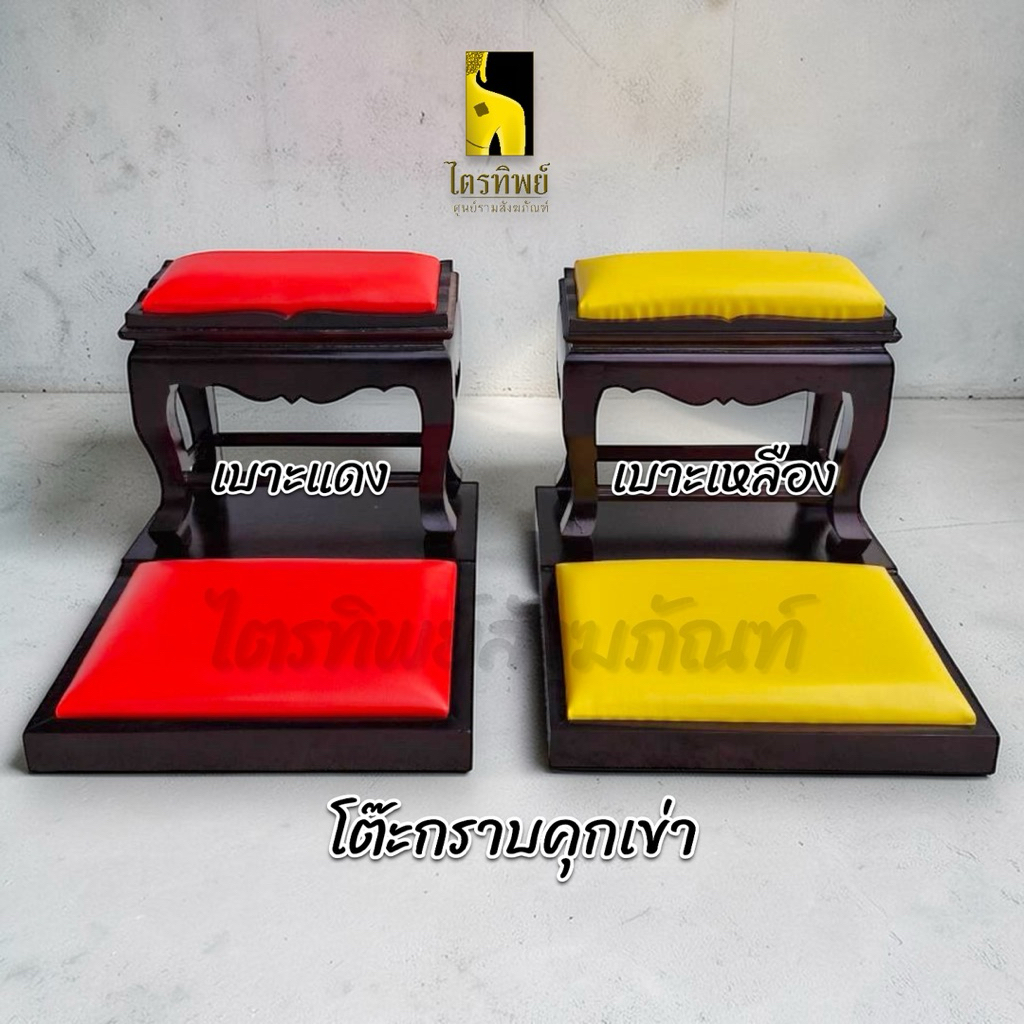 โต๊ะกราบพระ โต๊ะรองกราบ เดี่ยว คุกเข่า เบาะสีเหลือง สีแดง 3
