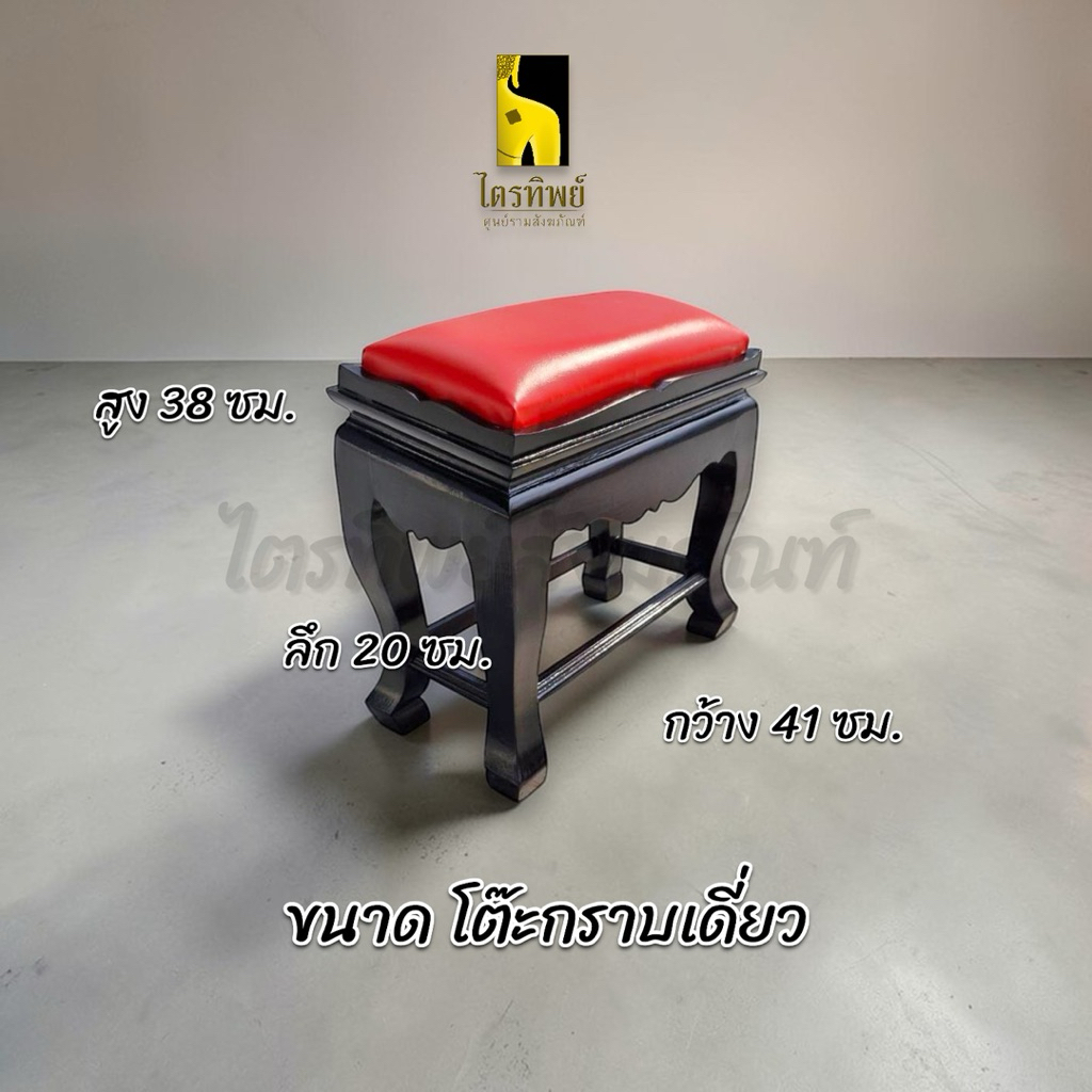 โต๊ะกราบพระ โต๊ะรองกราบ เดี่ยว คุกเข่า เบาะสีเหลือง สีแดง 4