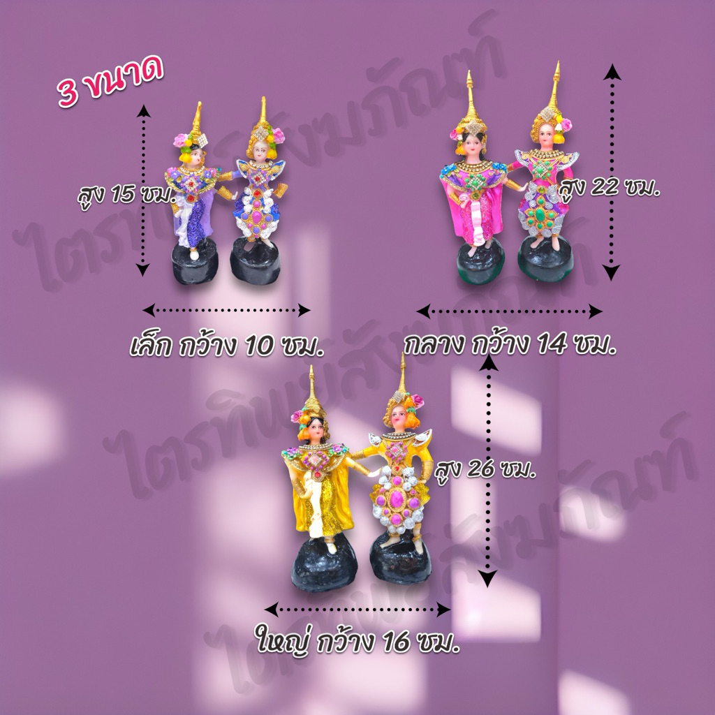 ตุ๊กตานางรำ-นายรำ ไฮโซ ชาววัง 10 สี สำหรับตั้งศาล 3