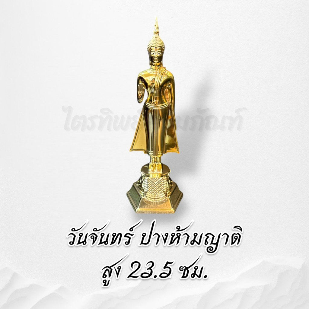 พระประจำวันเกิด ซิ้งค์ ชุบทอง หน้าตัก 3 นิ้ว ไม่ลอกไม่ดำ 3