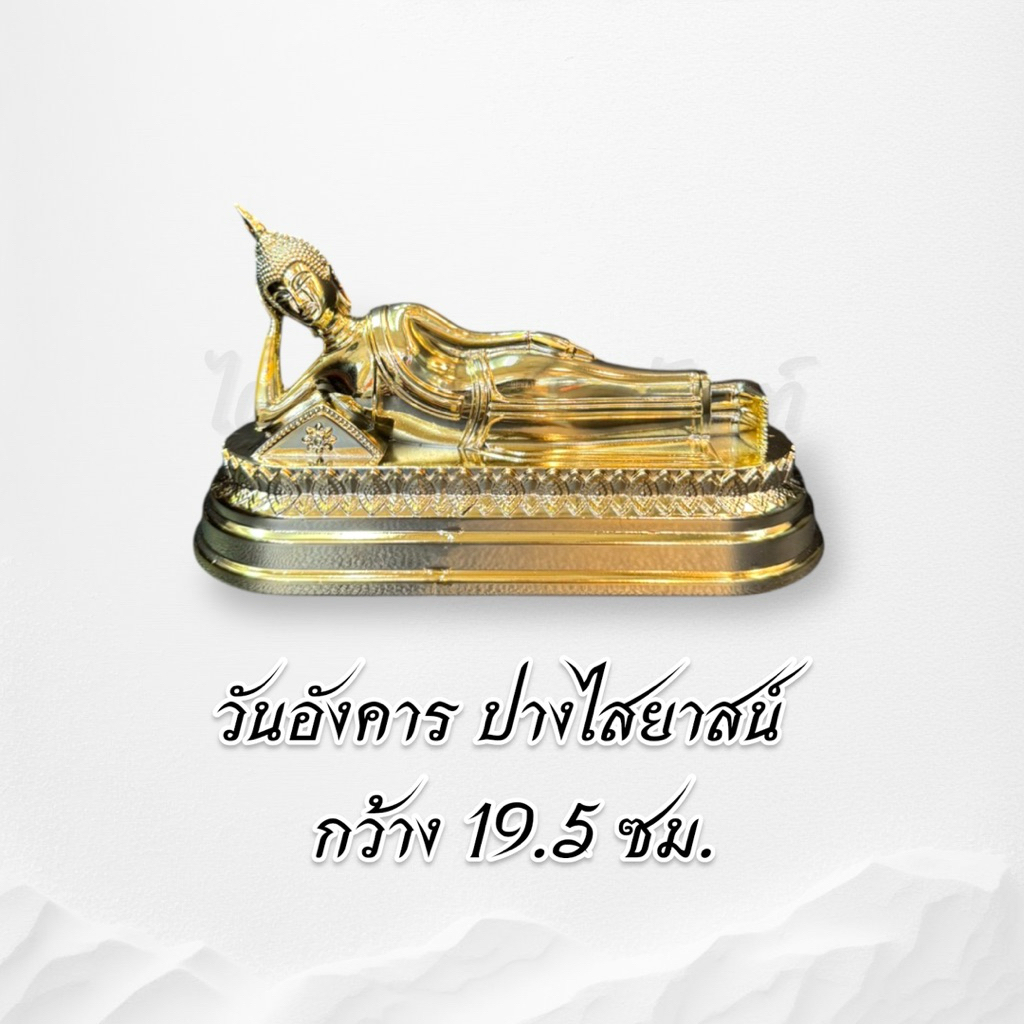 พระประจำวันเกิด ซิ้งค์ ชุบทอง หน้าตัก 3 นิ้ว ไม่ลอกไม่ดำ 4