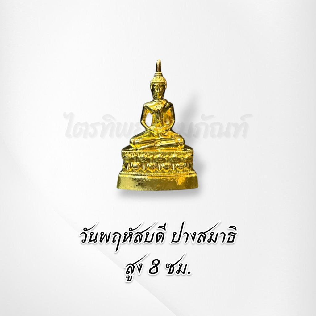 พระประจำวันเกิด ซิ้งค์ ชุบทอง หน้าตัก 1.5 นิ้ว ไม่ลอกไม่ดำ 6