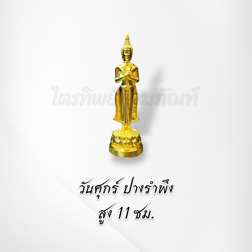 พระประจำวันเกิด ซิ้งค์ ชุบทอง หน้าตัก 1.5 นิ้ว ไม่ลอกไม่ดำ 7