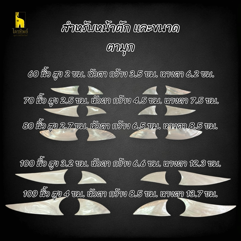 ตานิล ตามุก สำหรับพระพุทธรูป หน้าตัก 60-109 นิ้ว (ราคาต่อคู่) 3