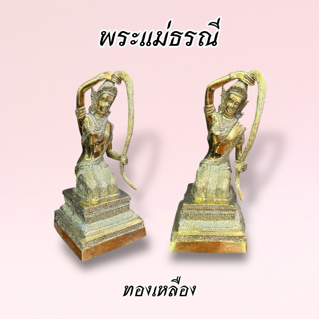 พระแม่ธรณี หน้าตัก 5 นิ้ว สูง 24 ซม. ทองเหลือง 1