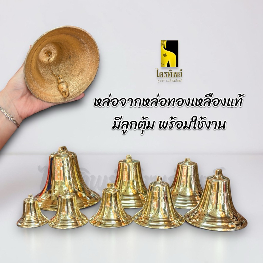 ระฆังโรงเรียน ระฆังปากบาน ทองเหลือง 10-11 นิ้ว 3