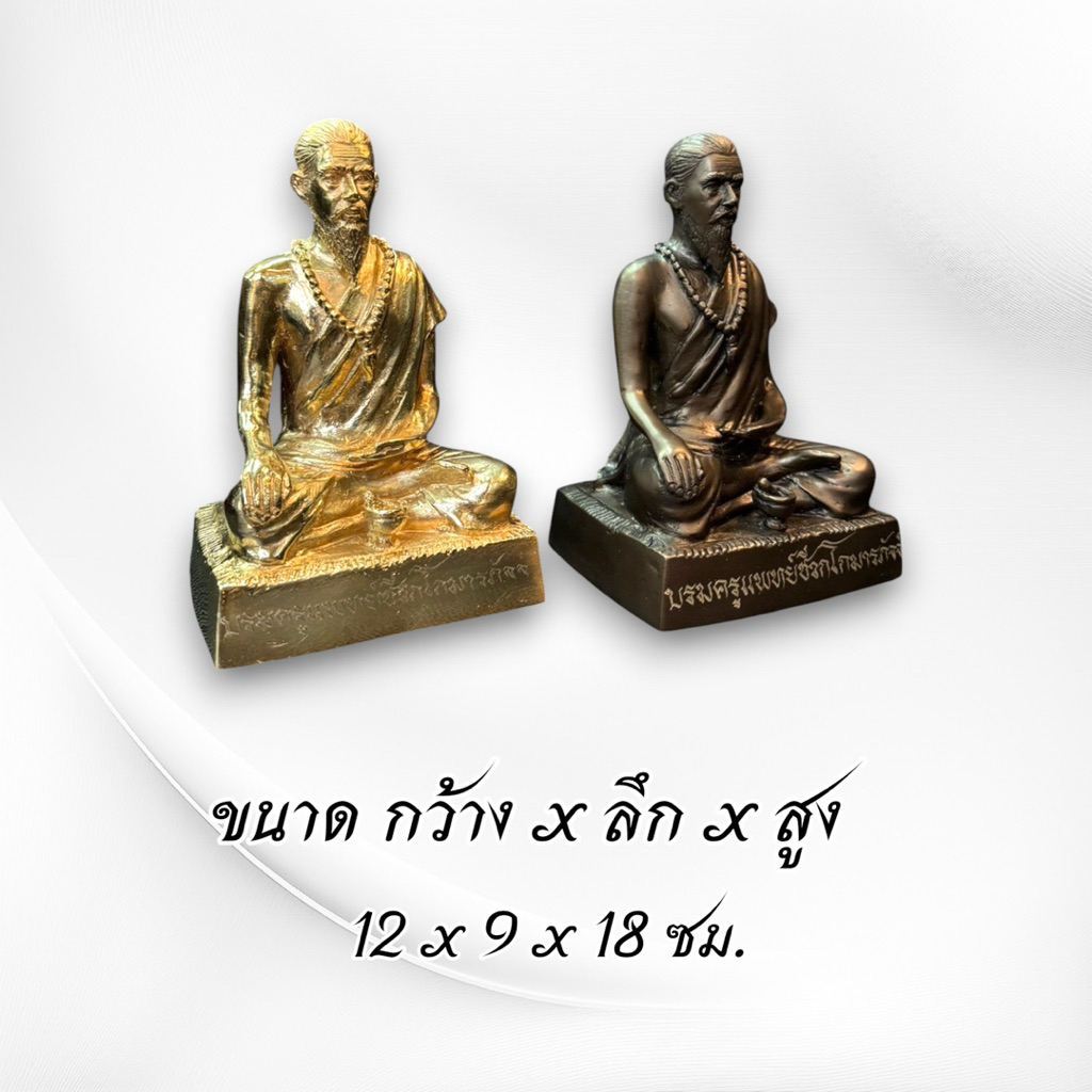 ปู่ชีวก ชีวกโกมารภัจจ์ หน้าตัก 5 นิ้ว ทองเหลือง 3