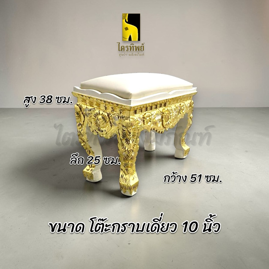 โต๊ะกราบพระ โต๊ะรองกราบ ปิดทอง เดี่ยว คุกเข่า สีแดง สีครีม 5