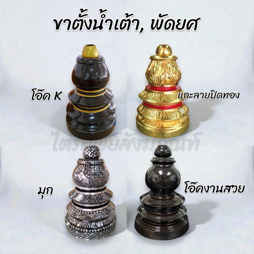 ขาตั้งน้ำเต้า ขาตั้งพัดยศ ขาตั้งตาลปัตรทรงน้ำเต้า 1