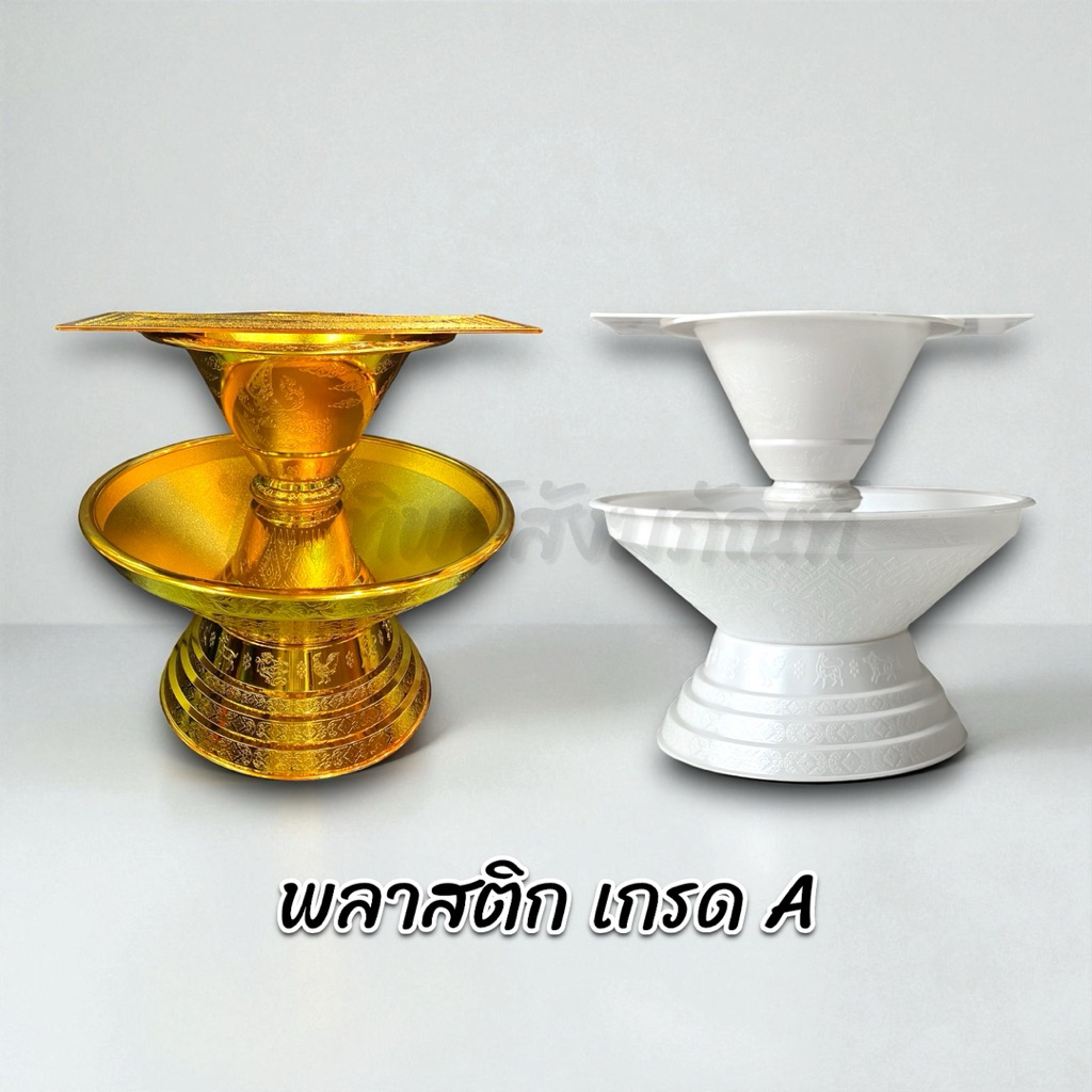 พานแว่นฟ้า พานวางไตร พานวางครอบไตร เกรด A เนื้อคุณภาพ สีทอง สีขาว 2