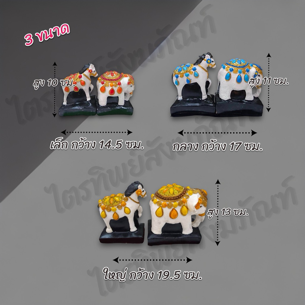 ตุ๊กตาช้าง-ม้า ไฮโซ ชาววัง 10 สี สำหรับตั้งศาล 3