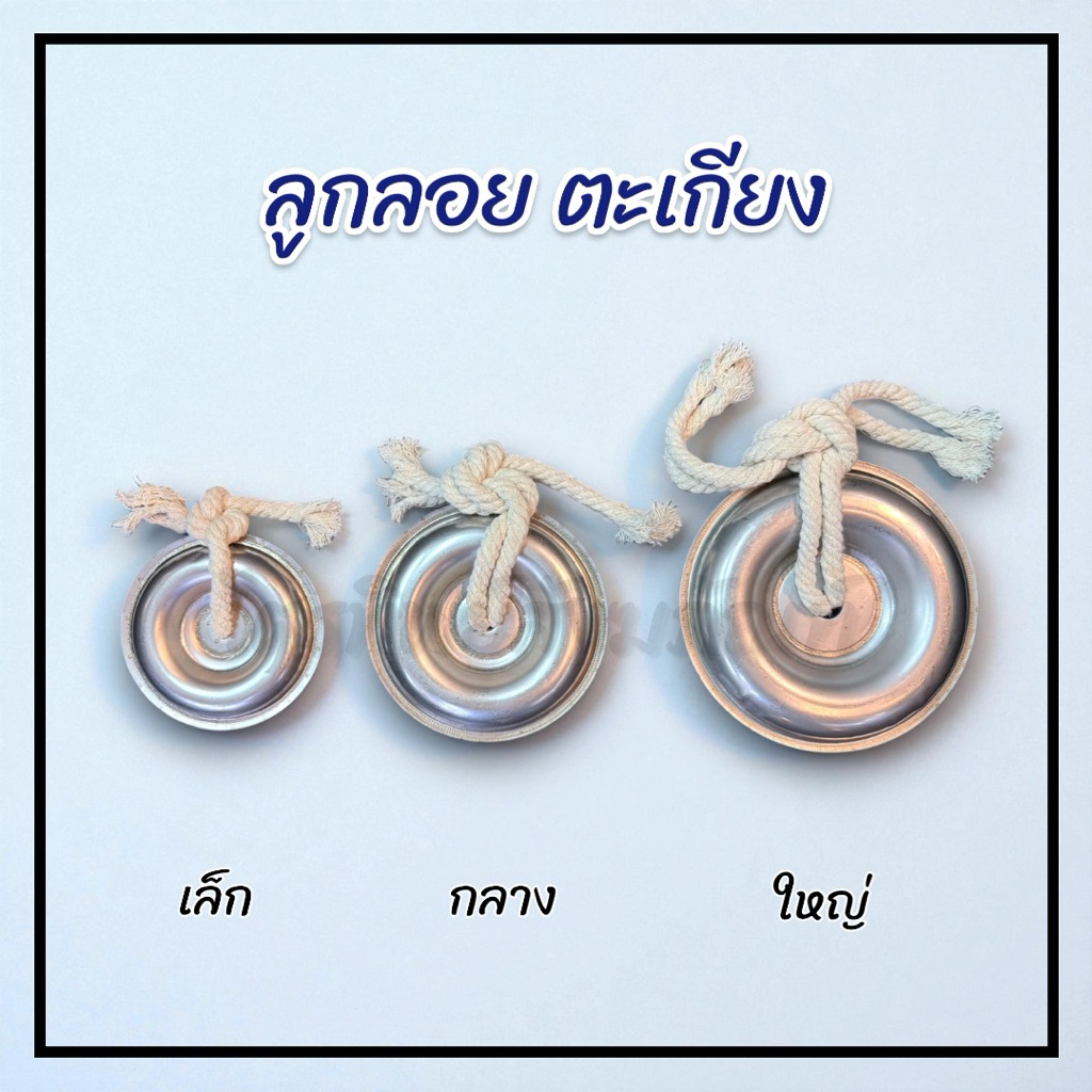 ลูกลอยตะเกียง ทุ่นลอยตะเกียง จุดไฟ 1