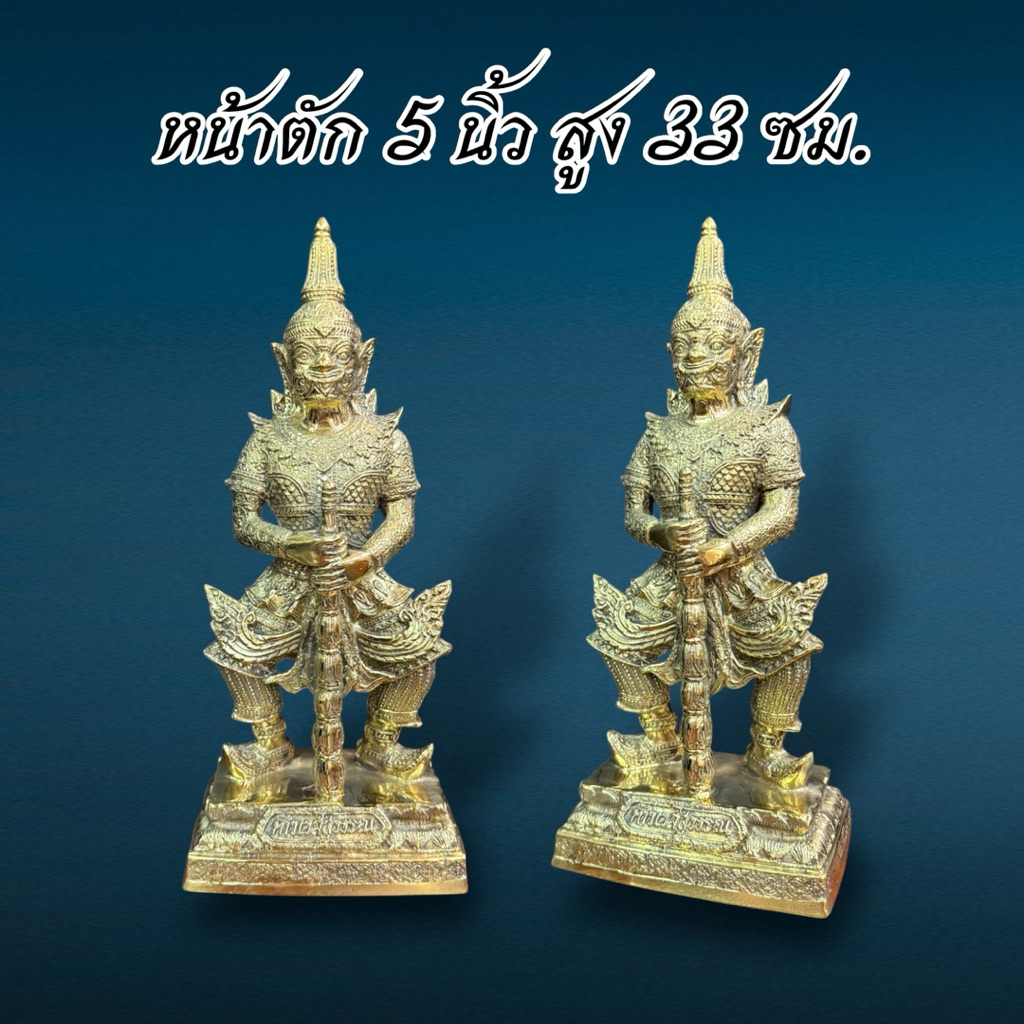 ท้าวเวสสุวรรณ หน้าตัก 5 นิ้ว สูง 33 ซม. ทองเหลือง 2