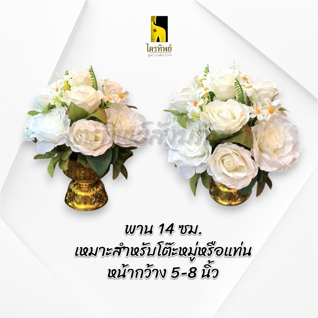 พานดอกไม้สีขาว 14 ซม. 16 ซม. พานสีทอง ดอกไม้สีขาว 3