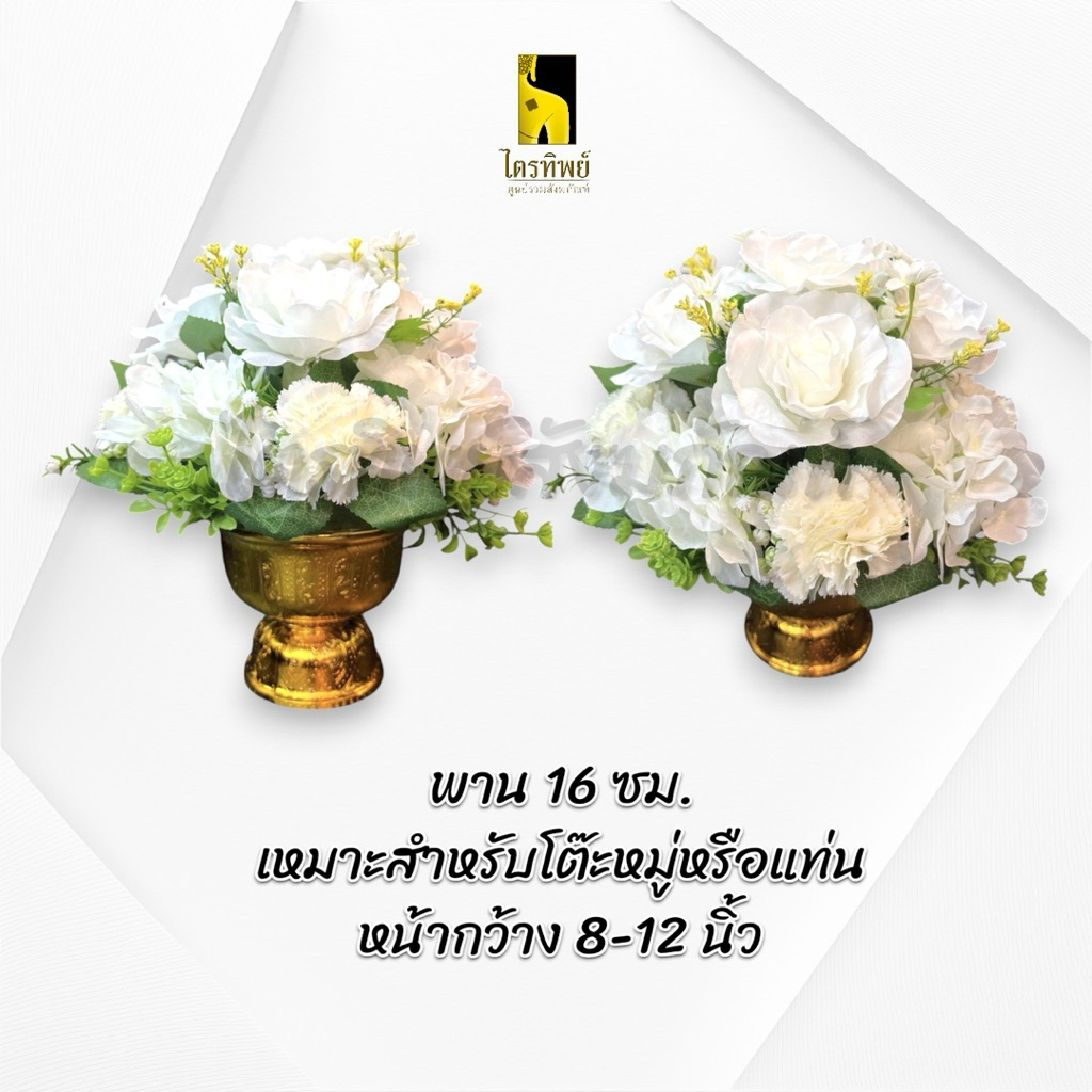พานดอกไม้สีขาว 14 ซม. 16 ซม. พานสีทอง ดอกไม้สีขาว 4