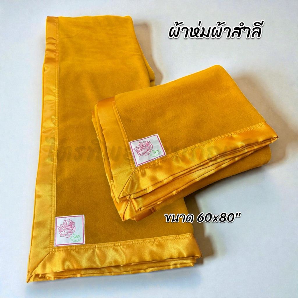 ผ้าห่มผ้าสำลี ผ้าห่มพระ ขนาด 60x80” ห่มสบาย ผ้านิ่ม 1