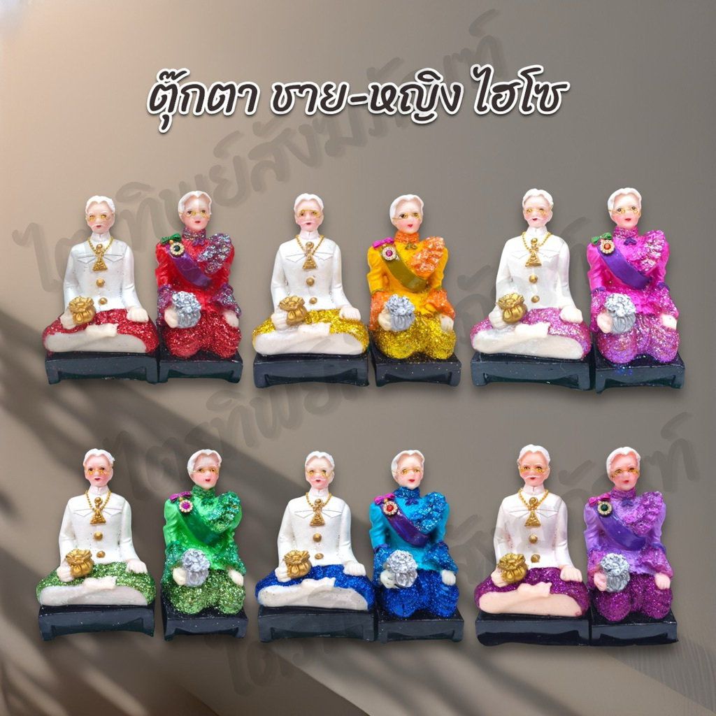 ตุ๊กตาตา-ยาย ไฮโซ ชาววัง 10 สี สำหรับตั้งศาล 1