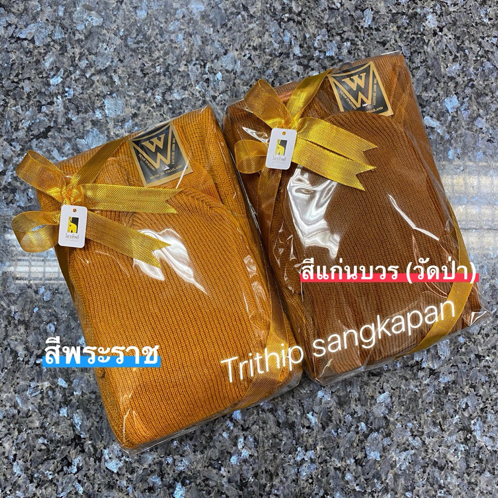 ชุดกันหนาวพระไหมพรม 4 และ 6 ชิ้น สำหรับถวายพระกันหนาว แพคสวยงาม 6
