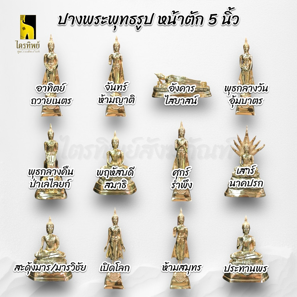 พระพุทธรูปประจำวันเกิด หน้าตัก 5 นิ้ว ทองเหลือง สลักชื่อให้ฟรี! 2