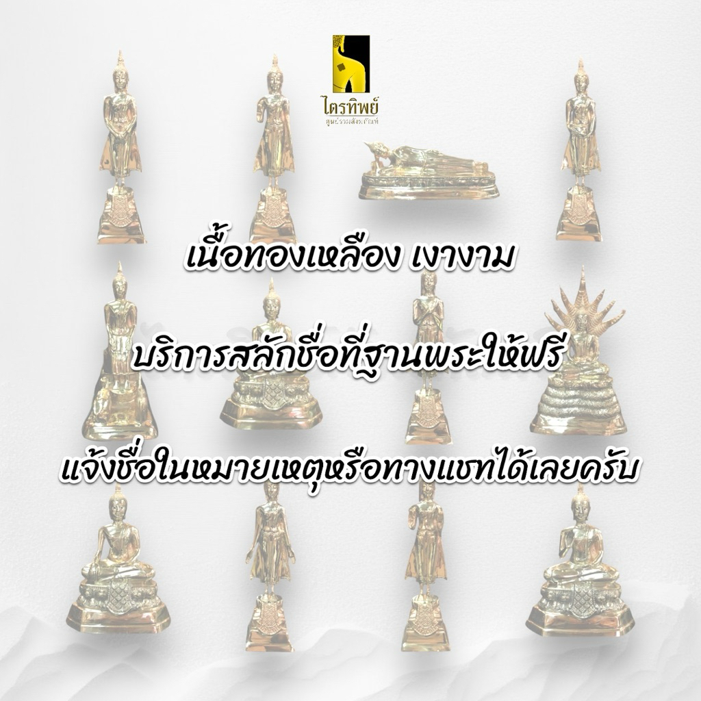 พระพุทธรูปประจำวันเกิด หน้าตัก 5 นิ้ว ทองเหลือง สลักชื่อให้ฟรี! 3